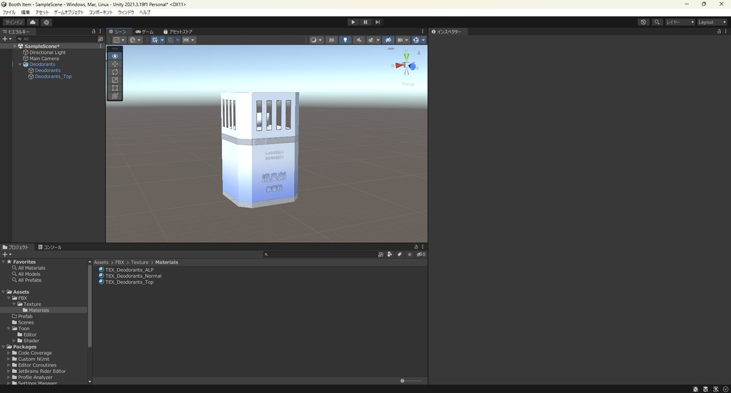 【3Dモデル】消臭剤