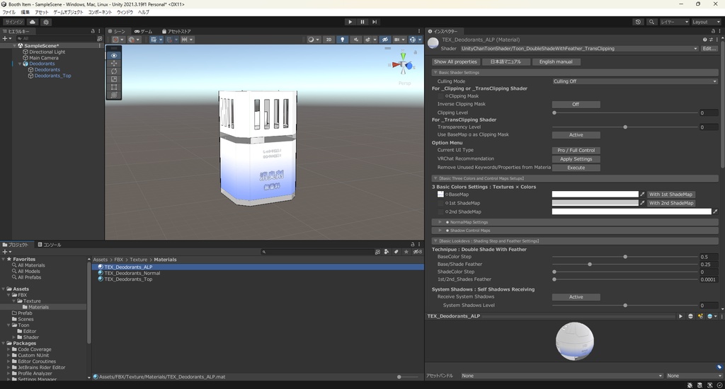 【3Dモデル】消臭剤