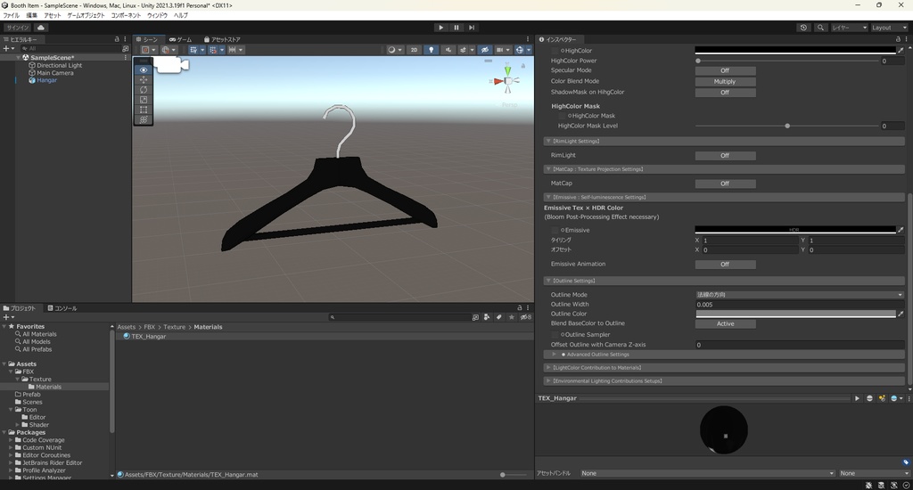 【3Dモデル】ハンガー