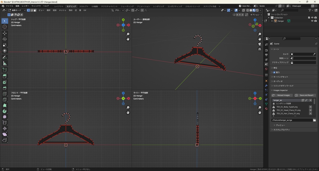 【3Dモデル】ハンガー