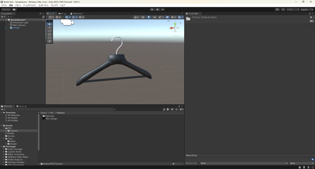 【3Dモデル】ハンガー