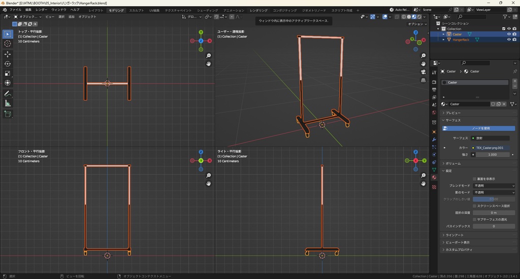 【3Dモデル】ハンガーラック