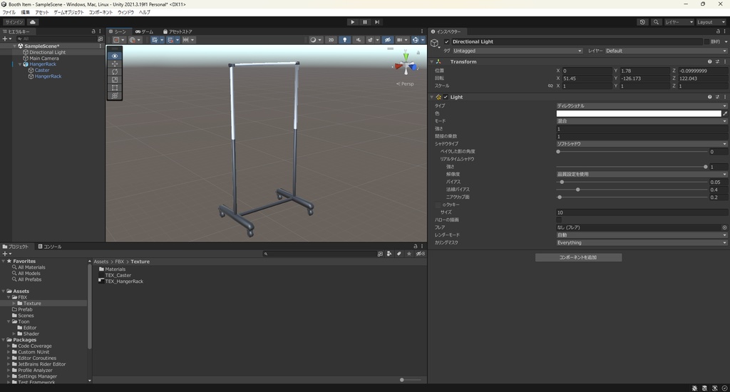 【3Dモデル】ハンガーラック