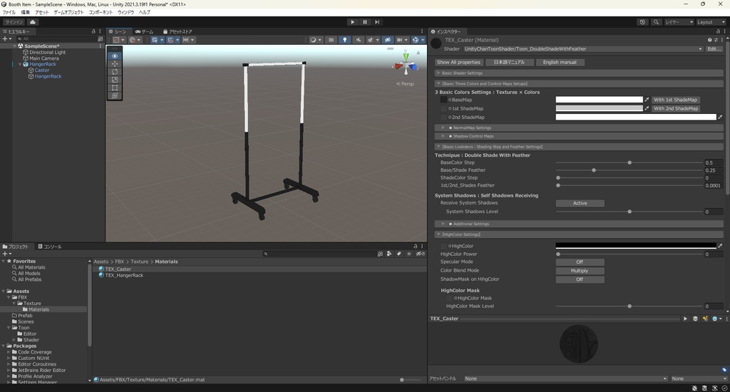 【3Dモデル】ハンガーラック