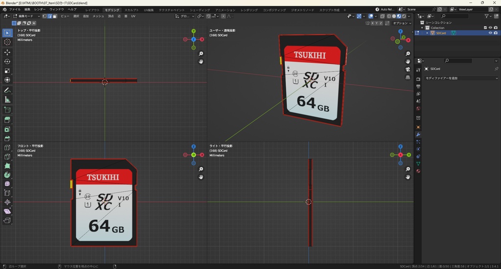【3Dモデル】SDカード