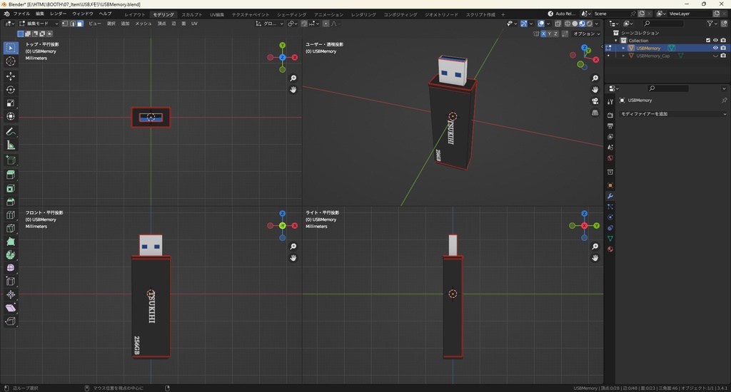 【3Dモデル】USBメモリ