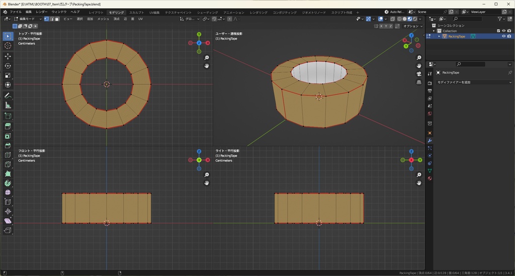 【3Dモデル】ガムテープ