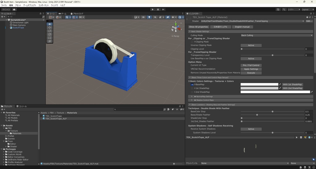 【3Dモデル】セロハンテープ