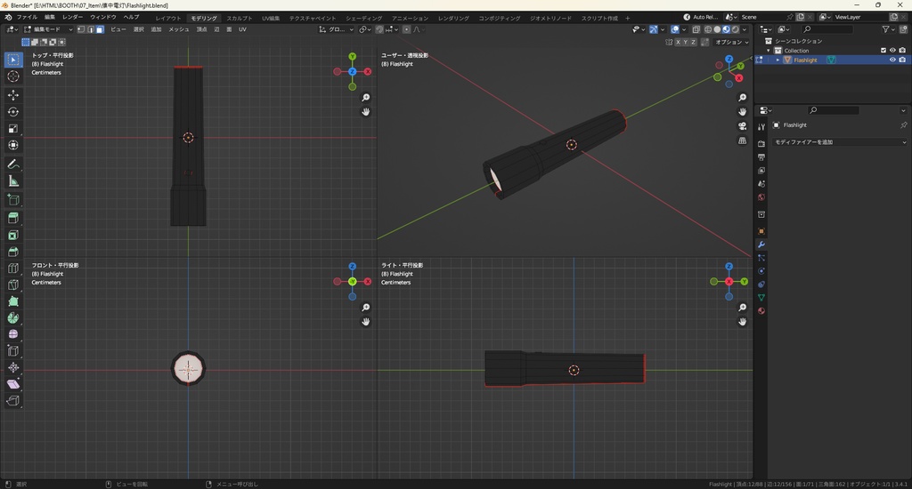 【3Dモデル】懐中電灯