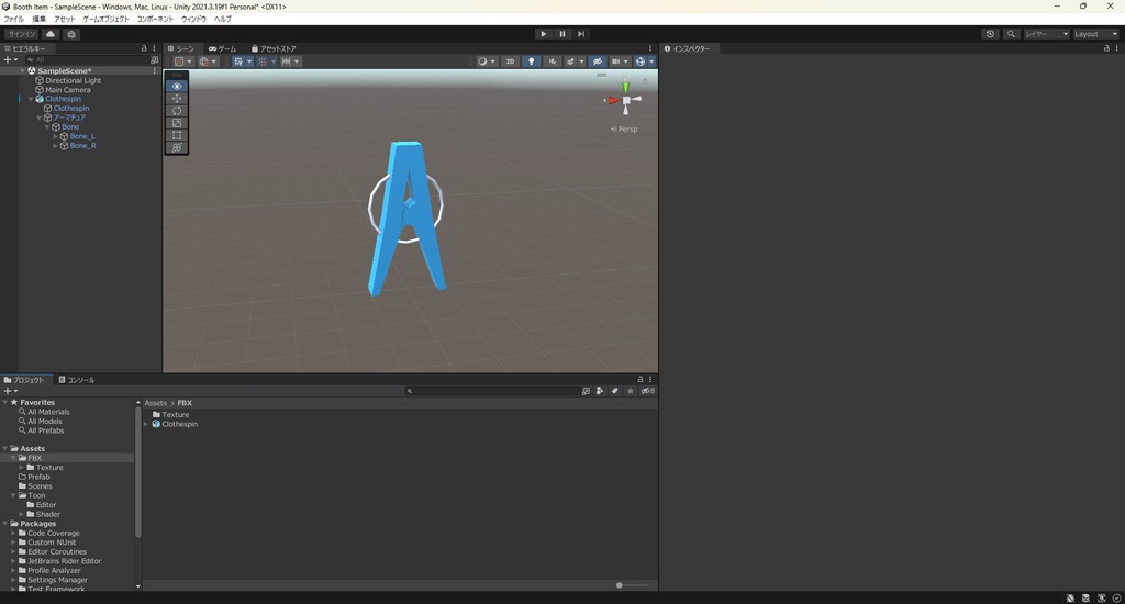 【3Dモデル】洗濯ばさみ ※ボーンによる稼働可能