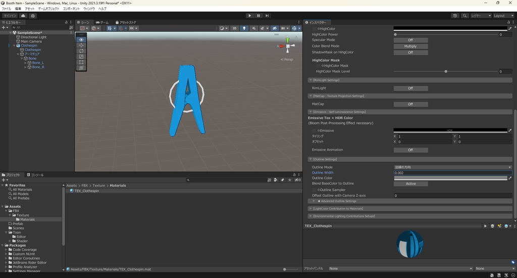 【3Dモデル】洗濯ばさみ ※ボーンによる稼働可能