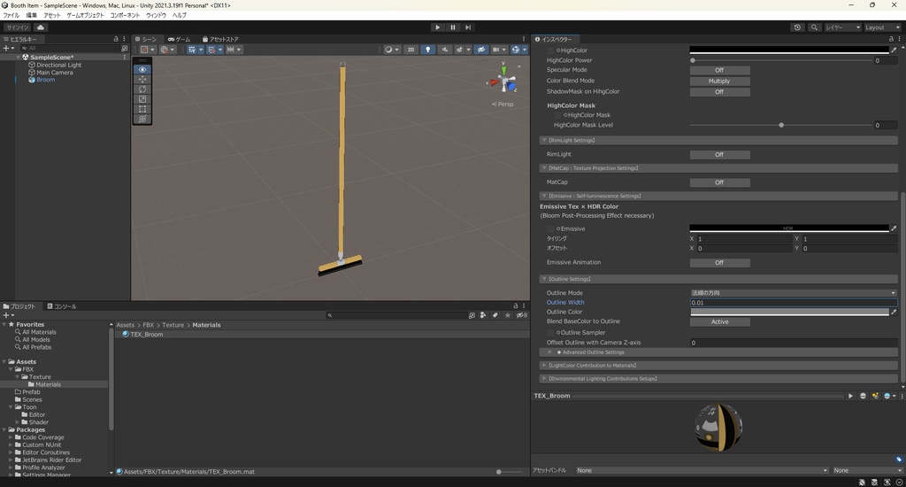 【3Dモデル】ほうき