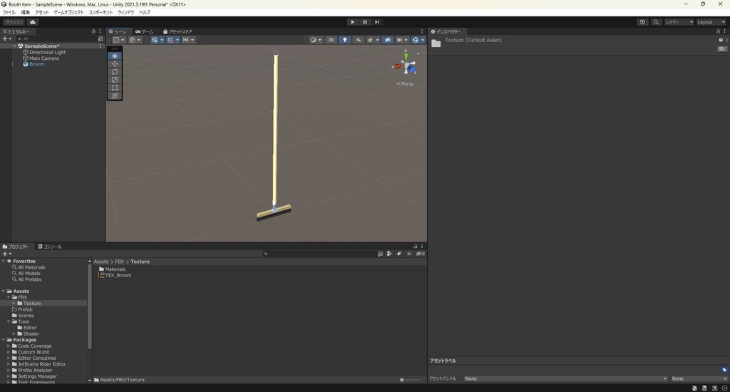 【3Dモデル】ほうき