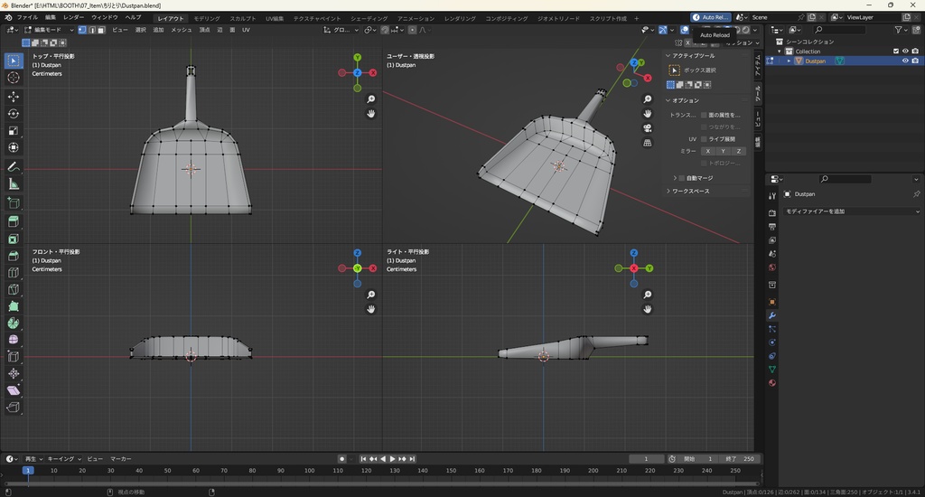 【3Dモデル】ちりとり 塵取り