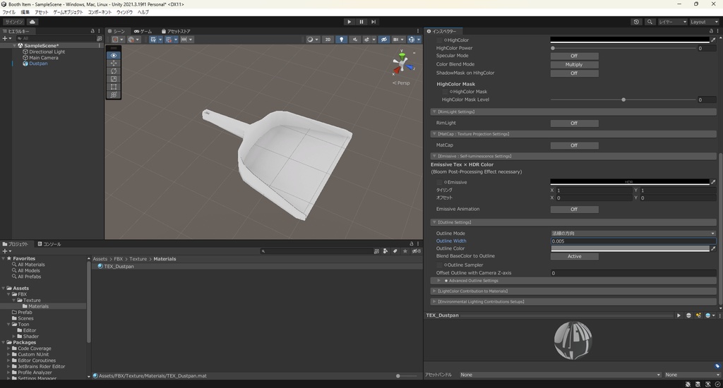 【3Dモデル】ちりとり 塵取り