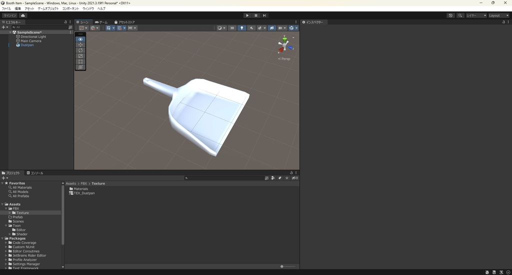 【3Dモデル】ちりとり 塵取り