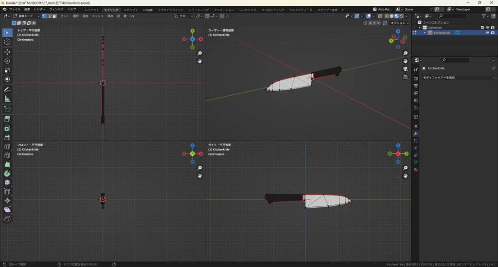 【3Dモデル】包丁