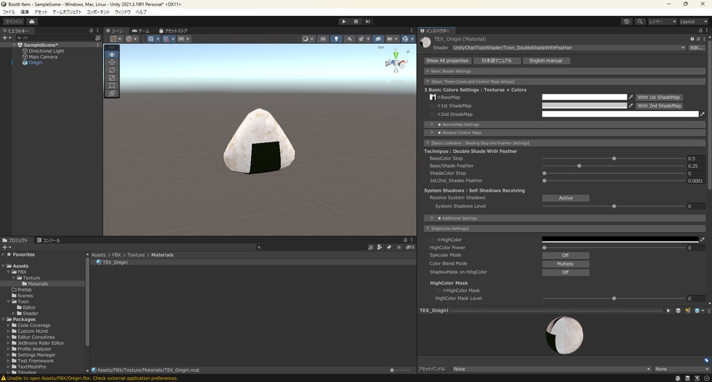 【3Dモデル】おにぎり