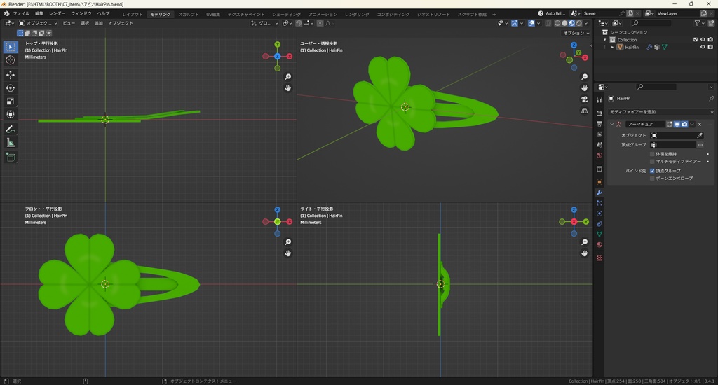 【3Dモデル】ヘアピン
