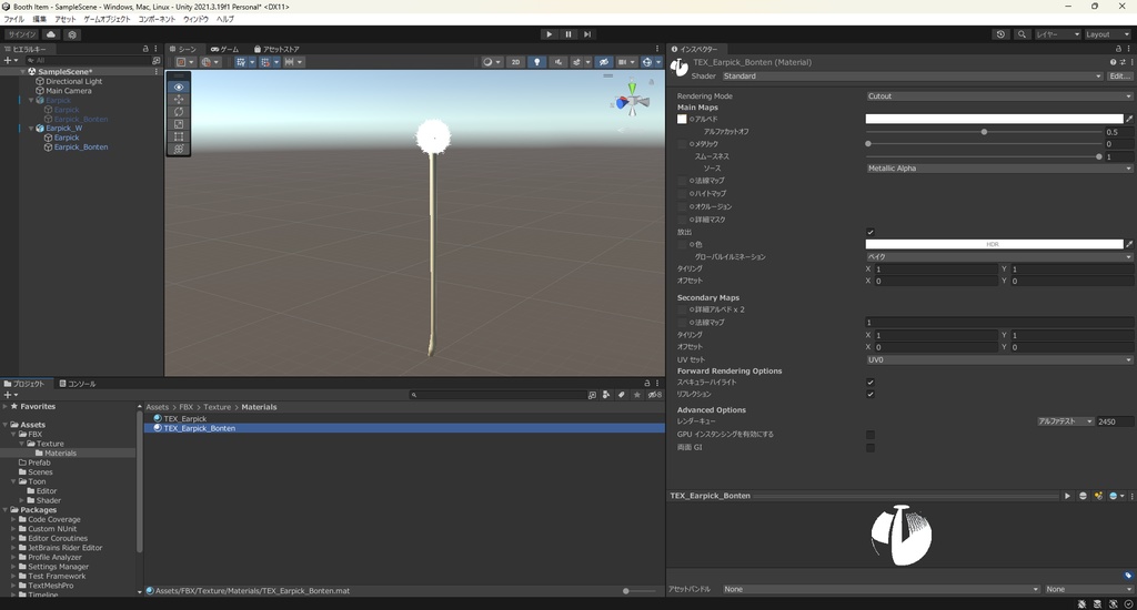 【3Dモデル】耳かき