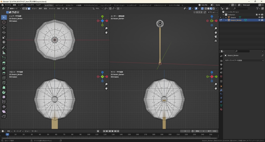 【3Dモデル】耳かき