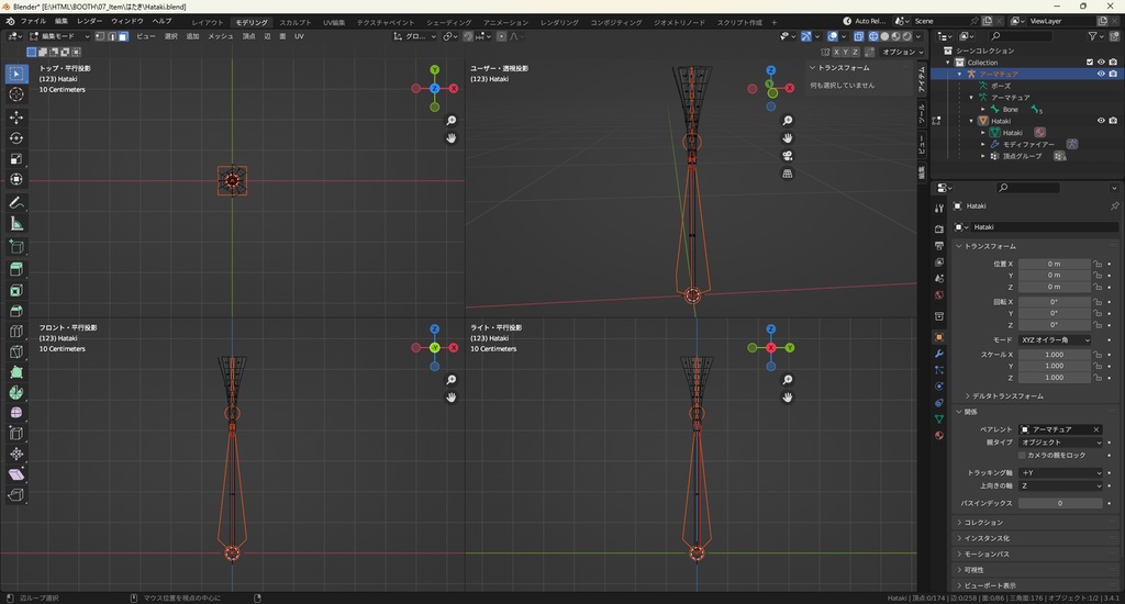 【3Dモデル】はたき ※ボーンによる稼働可能