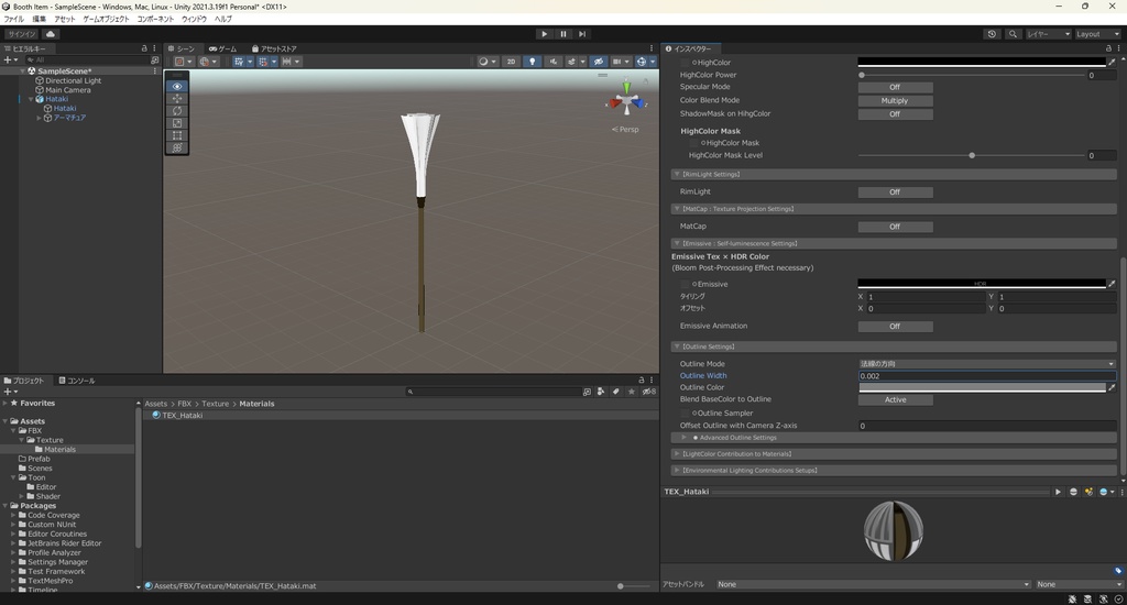 【3Dモデル】はたき ※ボーンによる稼働可能