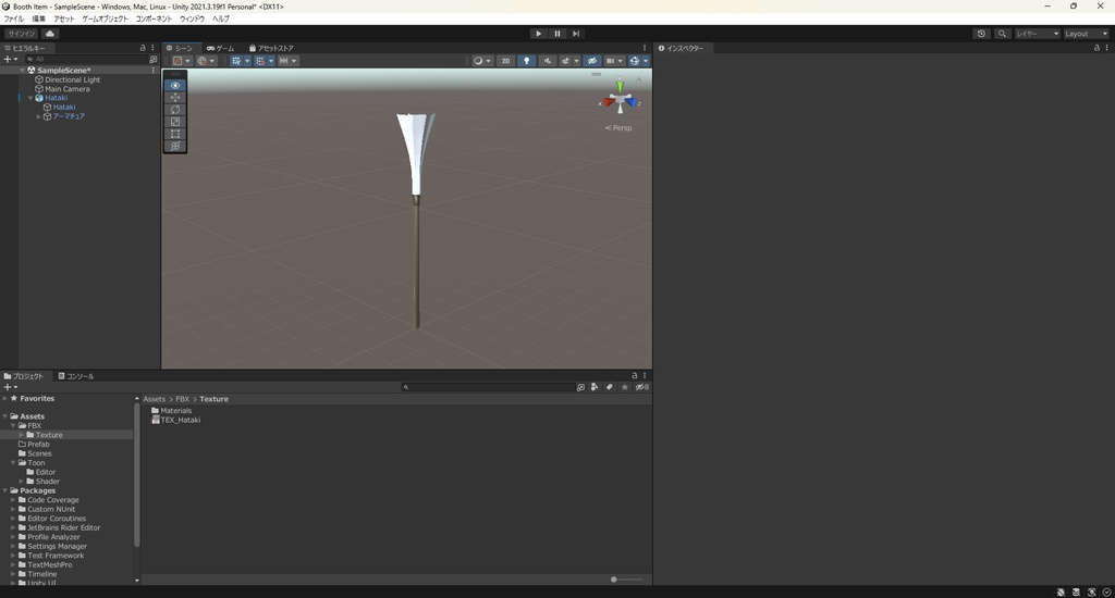 【3Dモデル】はたき ※ボーンによる稼働可能