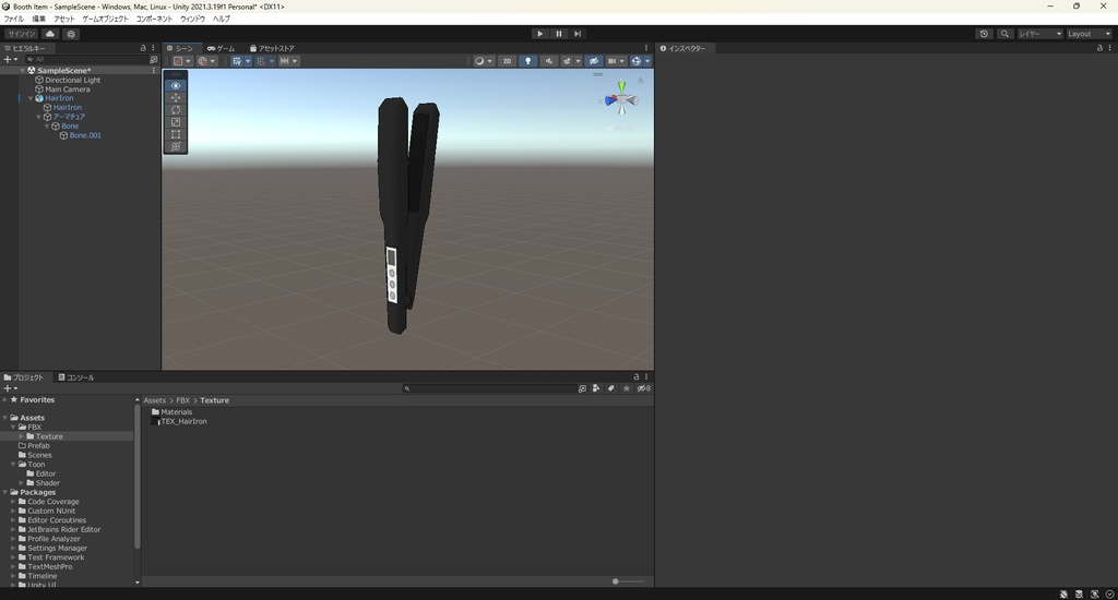 【3Dモデル】ヘアアイロン ※ボーン稼働可能
