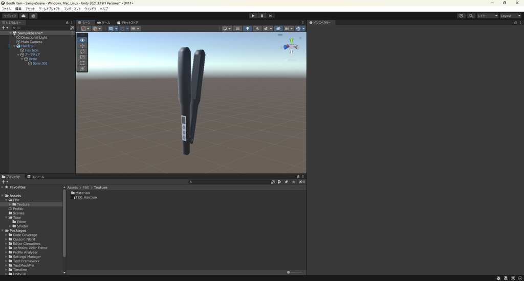 【3Dモデル】ヘアアイロン ※ボーン稼働可能