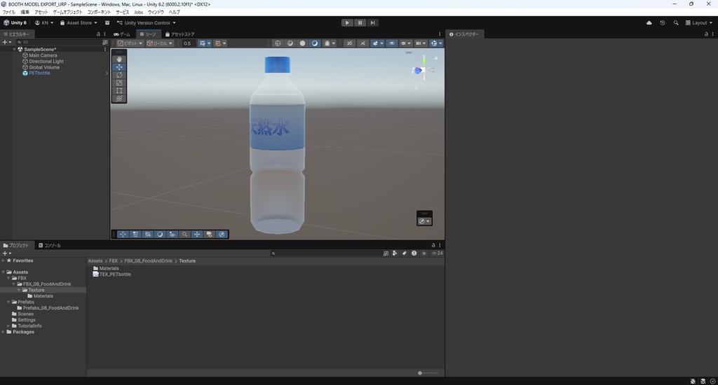 【3Dモデル】ペットボトル 水