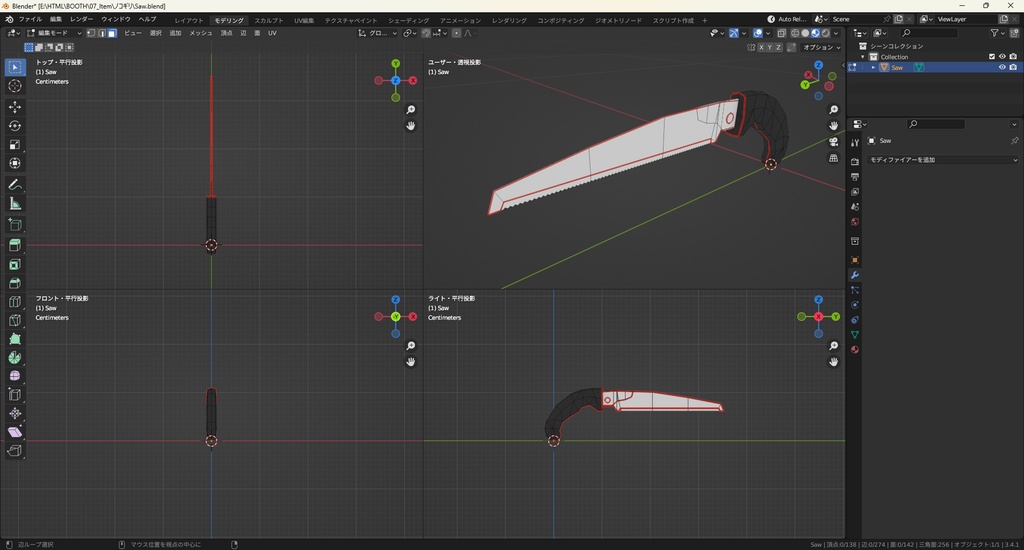 【3Dモデル】ノコギリ 手鋸