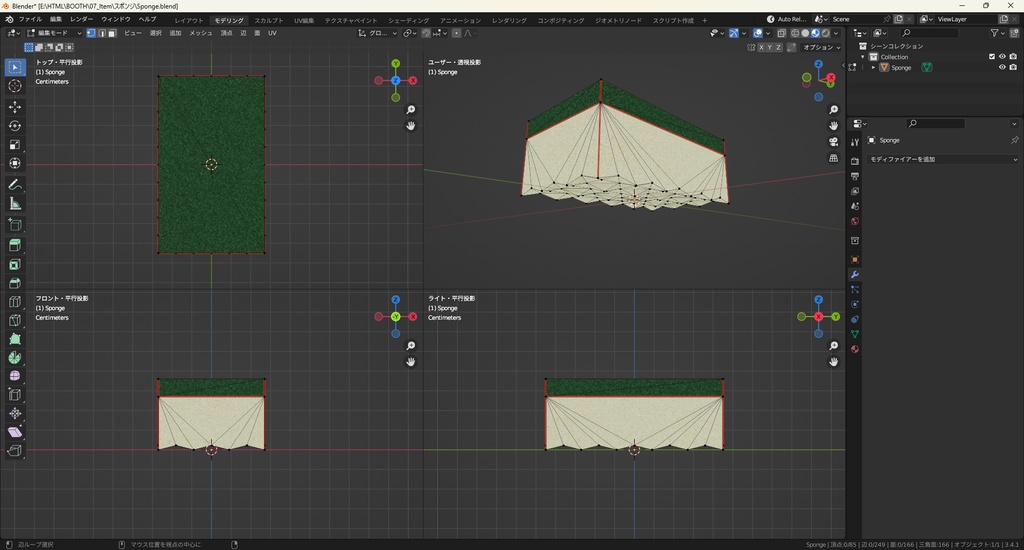 【3Dモデル】スポンジ