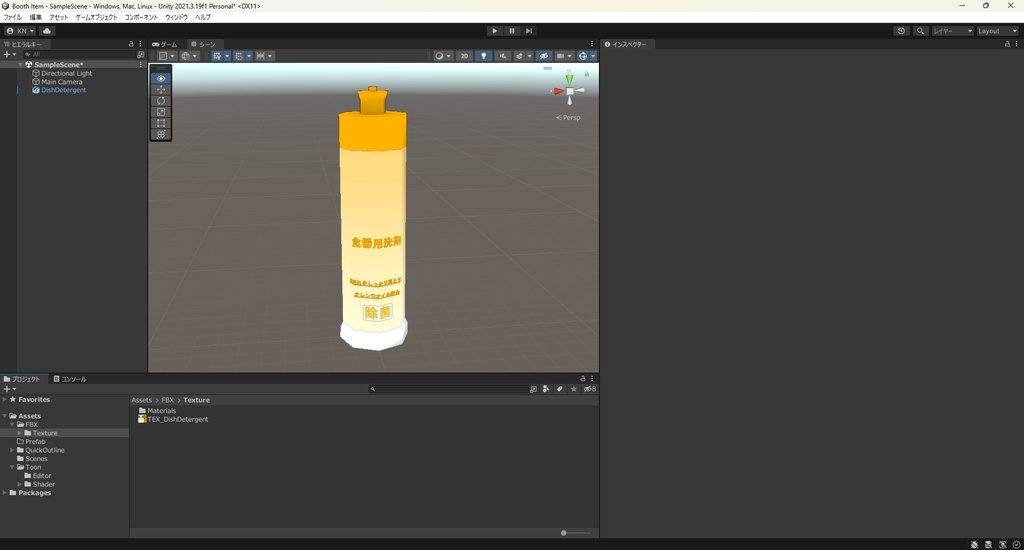 【3Dモデル】食器用洗剤