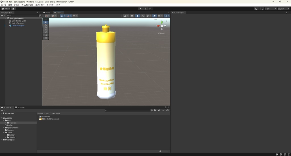 【3Dモデル】食器用洗剤