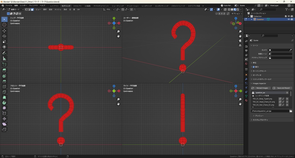 【3Dモデル】?マーク !マーク