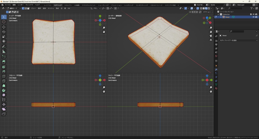 【3Dモデル】食パン