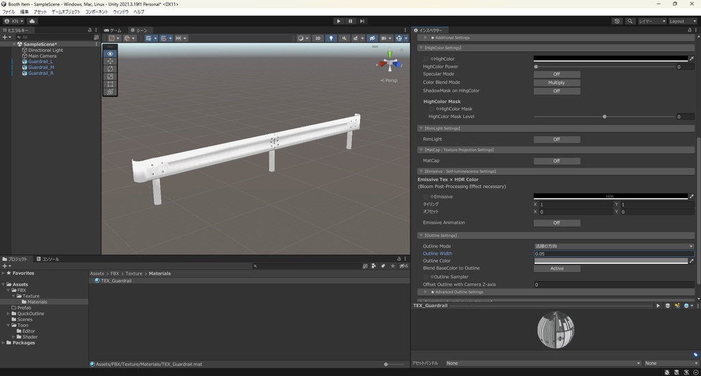【3Dモデル】ガードレール
