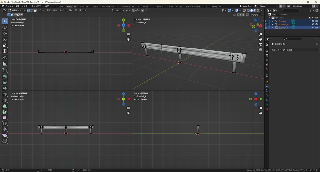 【3Dモデル】ガードレール