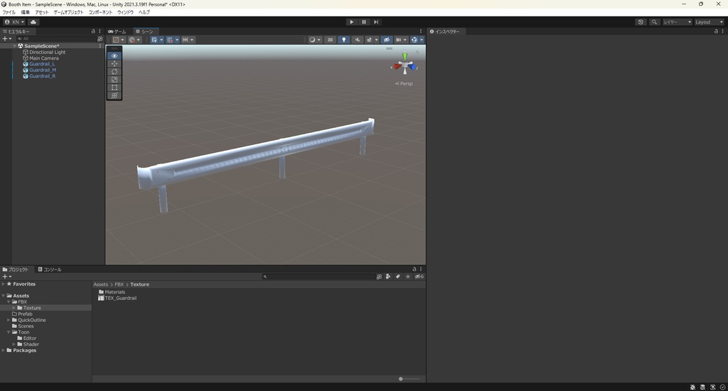 【3Dモデル】ガードレール
