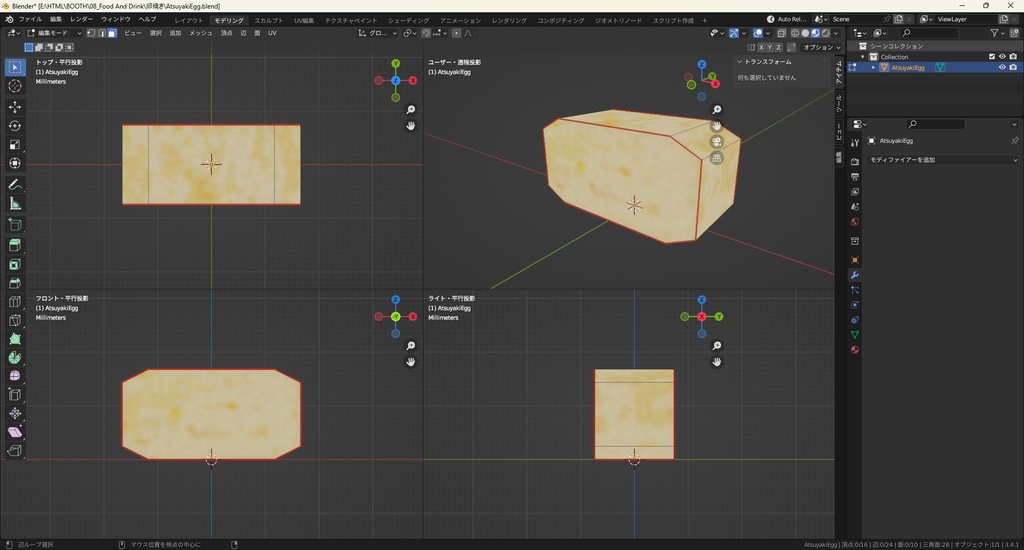 【3Dモデル】卵焼き 厚焼き玉子