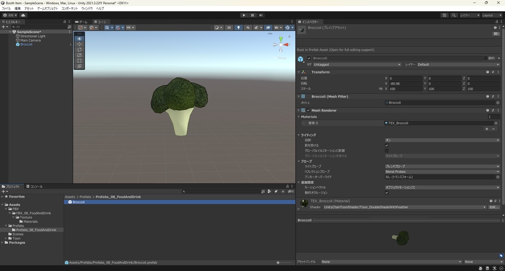 【3Dモデル】ブロッコリー