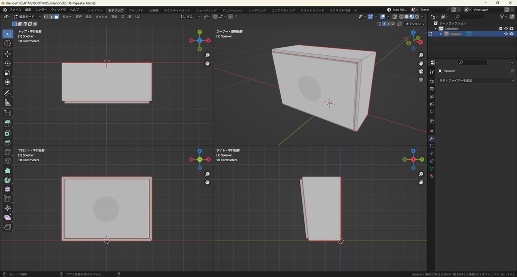 【3Dモデル】スピーカー