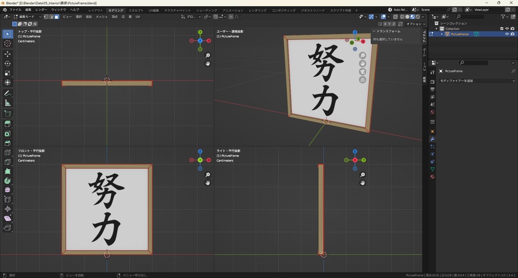 【3Dモデル】額縁
