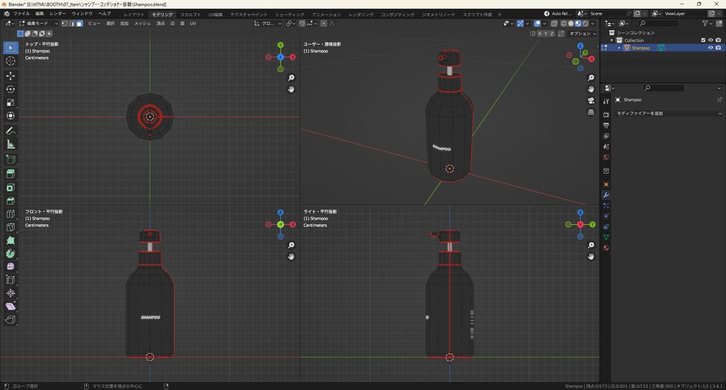 【3Dモデル】シャンプー コンディショナー 容器
