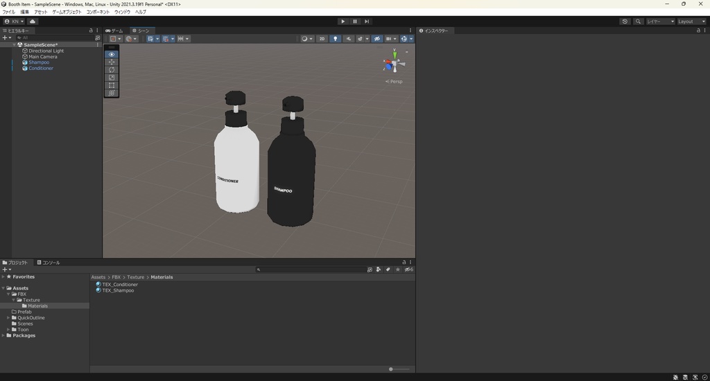 【3Dモデル】シャンプー コンディショナー 容器