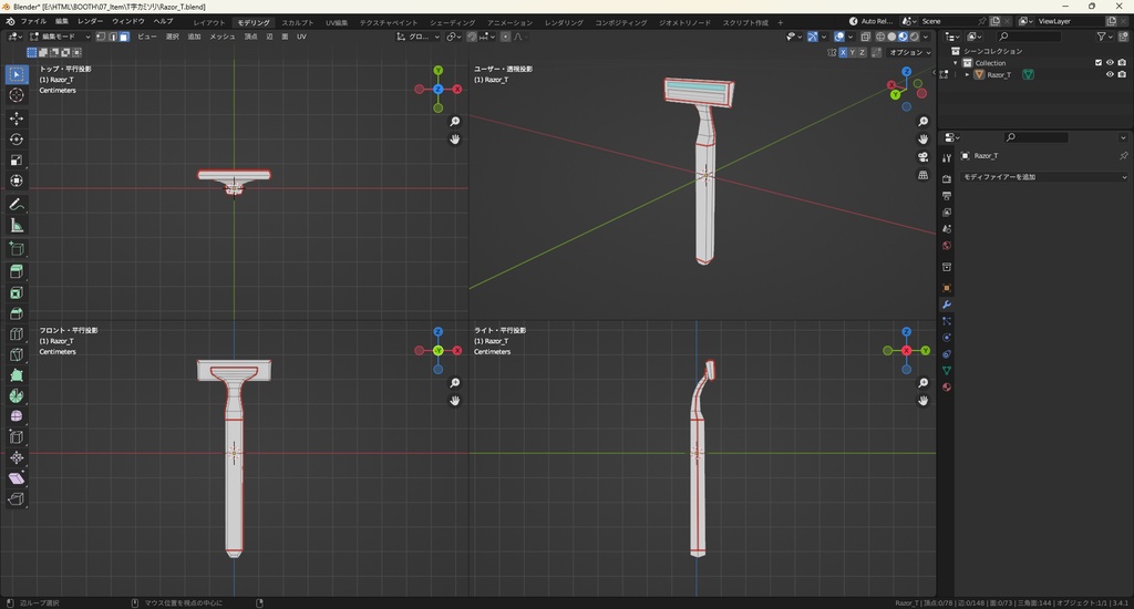 【3Dモデル】T字カミソリ 剃刀