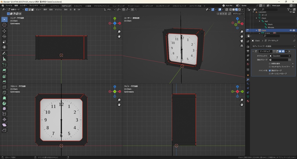 【3Dモデル】置き時計 ※ボーン入り