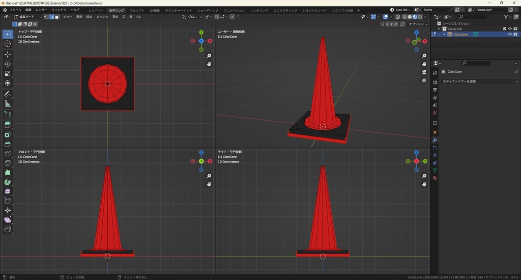 【3Dモデル】カラーコーン ロードコーン 三角コーン