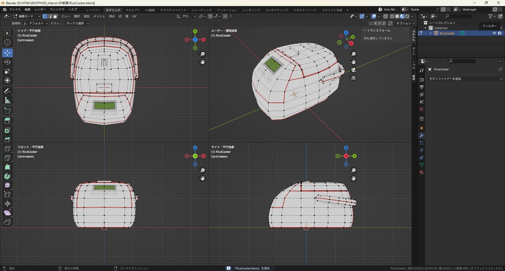 【3Dモデル】炊飯器